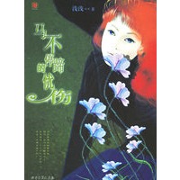 马不停蹄的忧伤