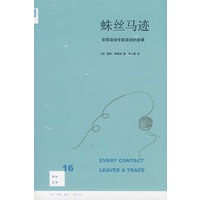 蛛丝马迹