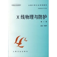 X 线物理与防护