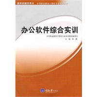 办公软件综合实训