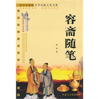 容斋随笔