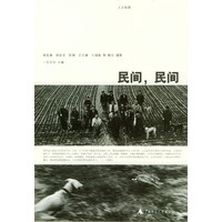 民间，民间——人文地理