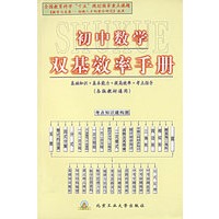 初中数学双基效率手册(各版教材通用)