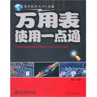 万用表使用一点通