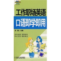 工作职场英语口语即学即用含1CD