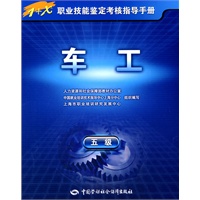 车工（五级）—指导手册