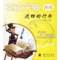 英文字帖：流畅的行书