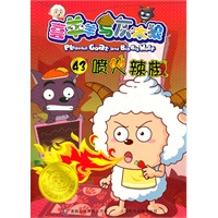 43 《喷火辣椒》