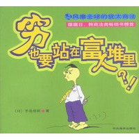 穷也要站在富人堆里