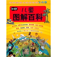 儿童图解百科:6-9岁
