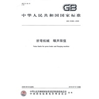 折弯机械 噪声限值