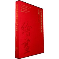 故宫博物院藏品大系 绘画编1 晋隋唐五代