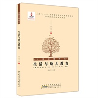 让理论看得见.生活与幼儿教育