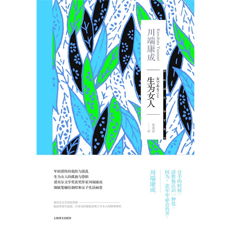 【<em>生为女人</em>(<em>川端康成</em>作品系列)图片】高清图_
