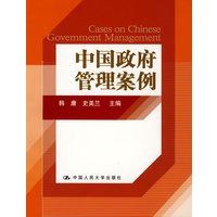 中国政府管理案例