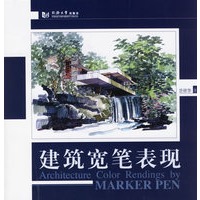 建筑宽笔表现