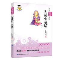 学生语文新课标必读丛书　安徒生童话