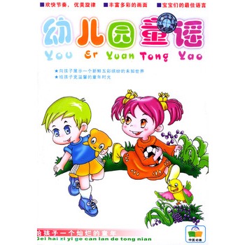 幼儿园童谣(4vcd)