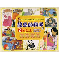 简单的科学：2岁以上（内有8本精美图书）