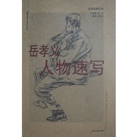 名师临摹范本—岳孝义人物速写