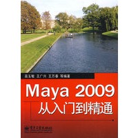 Maya 2009从入门到精通
