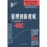 管理创新速成