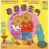 贝贝熊系列丛书-抱抱别生气