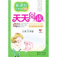 《天天阅读（小学5年级）》新课标小学生必读