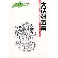 大话张五常
