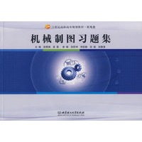 机械制图习题集(高职)