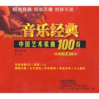 音乐经典：中国艺术歌曲100首（乐队伴奏CD）（8CD）