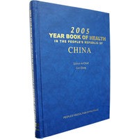 中国卫生年鉴 .2005（英文版）