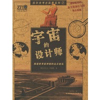 宇宙的设计师