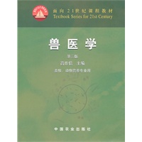 兽医学（三版）