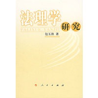 法理学研究
