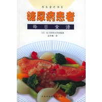 糖尿病患者每日食谱——养生食疗书系