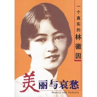 美丽与哀愁：一个真实的林徽因