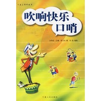 吹响快乐口哨