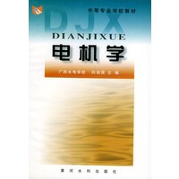 电机学