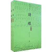 诗经（上、下册）