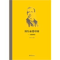 用生命爱中国——伯格理传