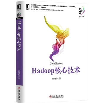 Hadoop海量数据处理 技术详解与项目实战\/范东