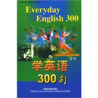 学英语300句