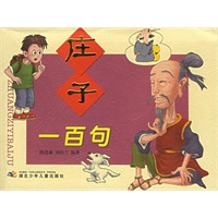 庄子一百句