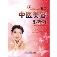 家用中医美容小妙方