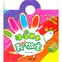 涂涂画画我做主-动物王国