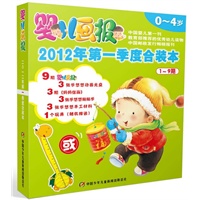 婴儿画报2012年第一季度盒装本
