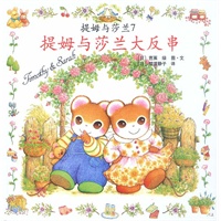 提姆与莎兰7:提姆与莎兰大反串