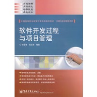 软件开发过程与项目管理