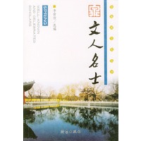 泉·文人名士——济南泉文化丛书